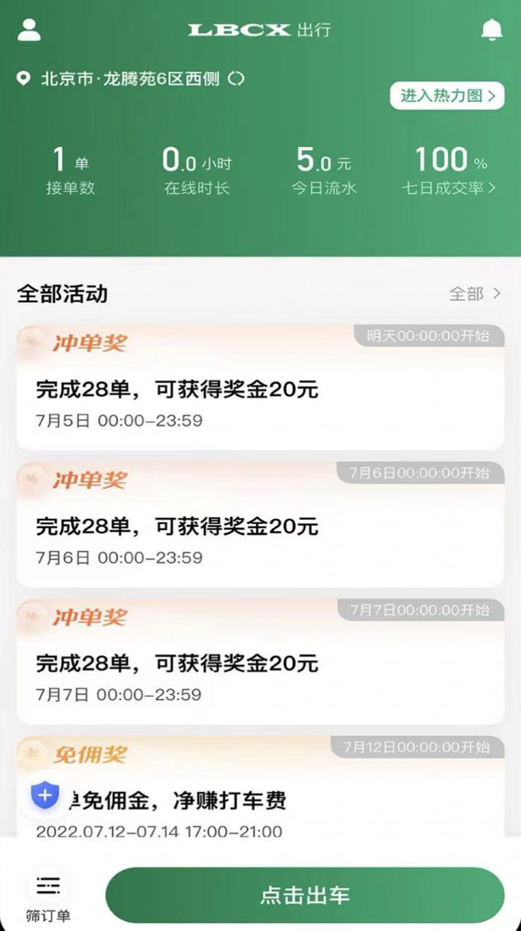 LBCX出行app手机版