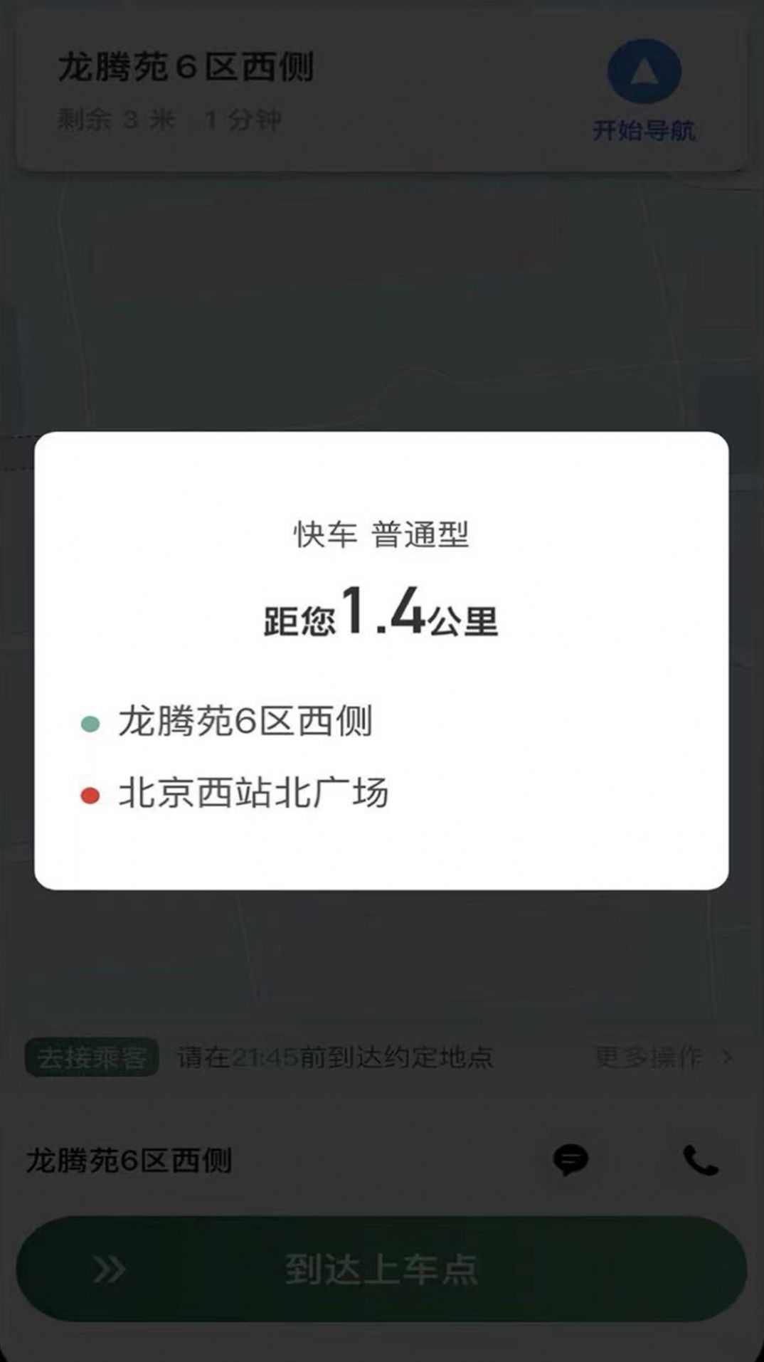 LBCX出行app手机版