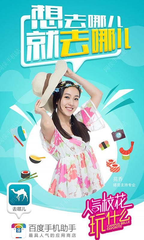去哪儿旅行APP