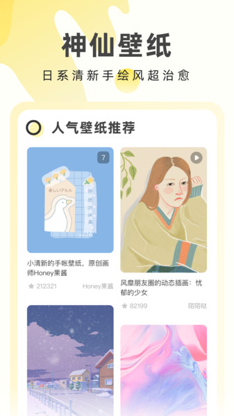 奶由壁纸App