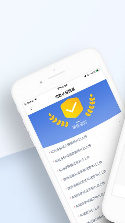 兰豆司机端app软件 1.0