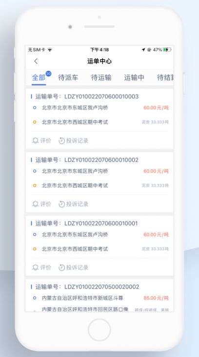 兰豆司机端app软件 1.0