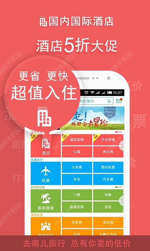 去哪儿旅行官网2022最新版