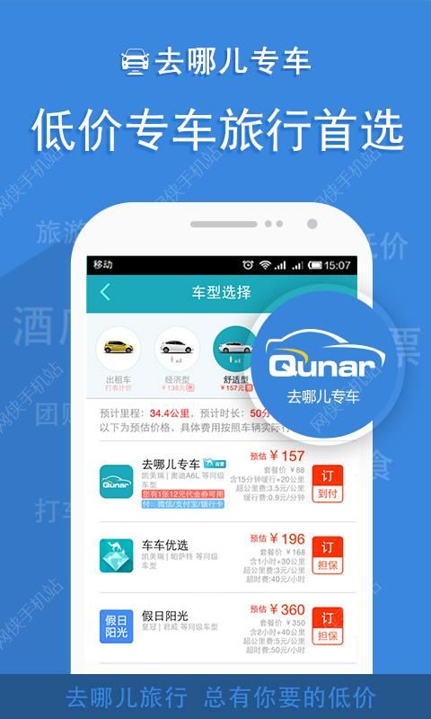 去哪儿旅行官网2022最新版