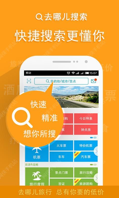 去哪儿旅行官网2022最新版