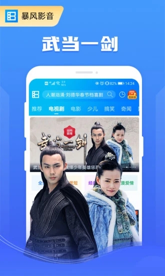 暴风影音 最新版