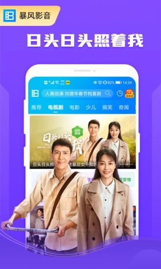 暴风影音 最新版