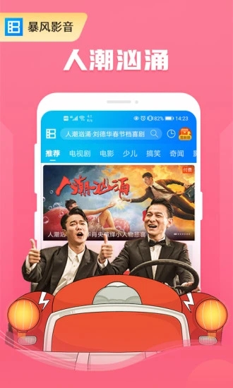 暴风影音 最新版