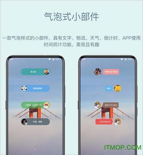 会话微件app官方版