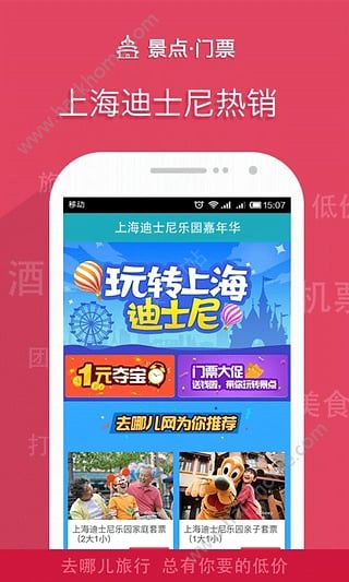 去哪儿旅行ios手机版app