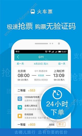 去哪儿旅行安装
