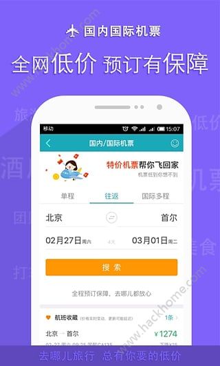 去哪儿旅行安装