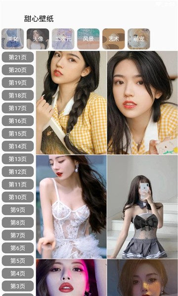 甜心壁纸app