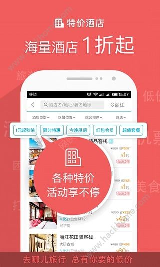 去哪儿旅行手机客户端iPhone版