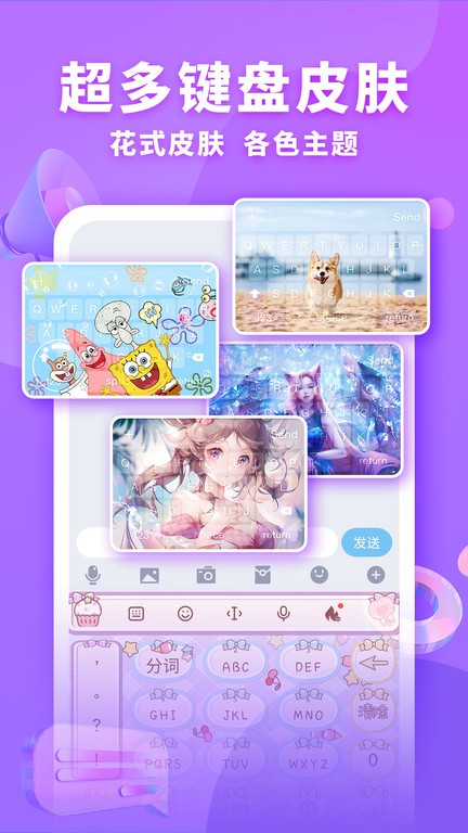 神奇键盘皮肤免费