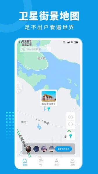 3D街景地图导航app官方