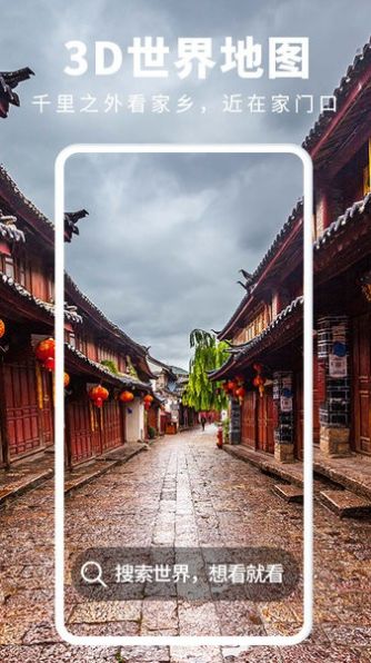 3D街景地图导航app官方