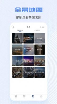 爱看世界街景3D地图高清版app