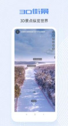 爱看世界街景3D地图高清版app