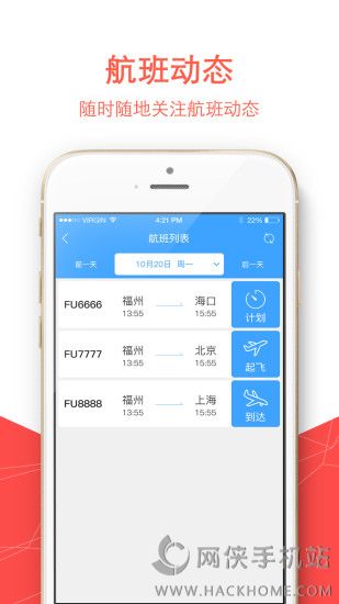 福州航空app官网版