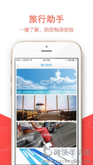福州航空app官网版