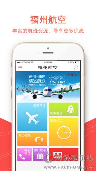 福州航空app官网版