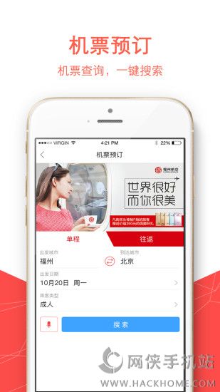 福州航空app官网版