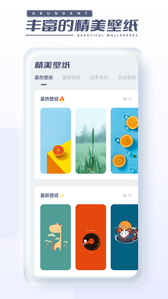 四季之春app