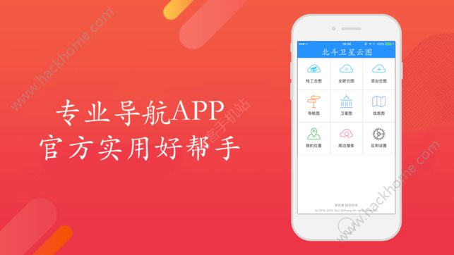 北斗卫星导航系统app软件