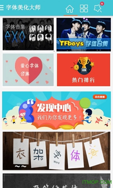 字体美化大师