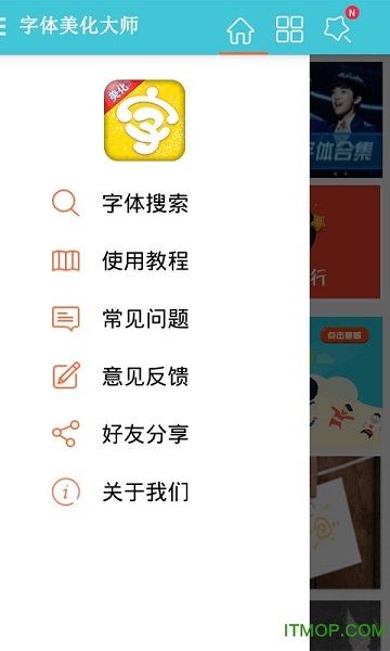 字体美化大师