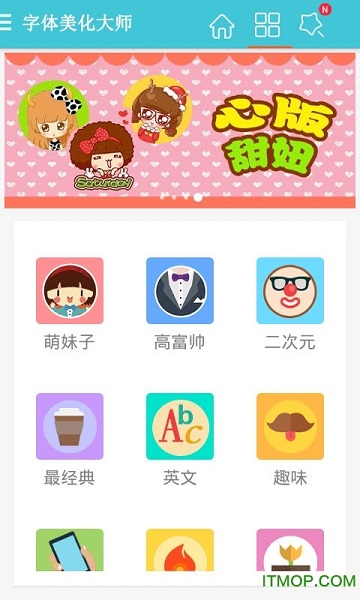 字体美化大师