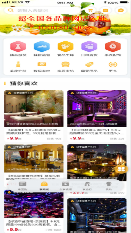 来旅行app官方版