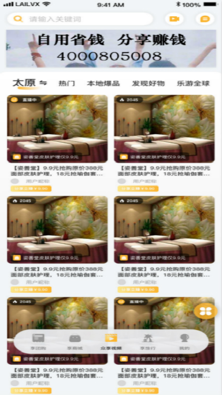 来旅行app官方版