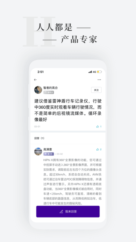 高合HiPhi app官方版