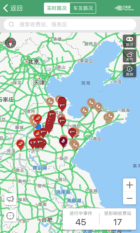 e高速官网app手机版客户端免费