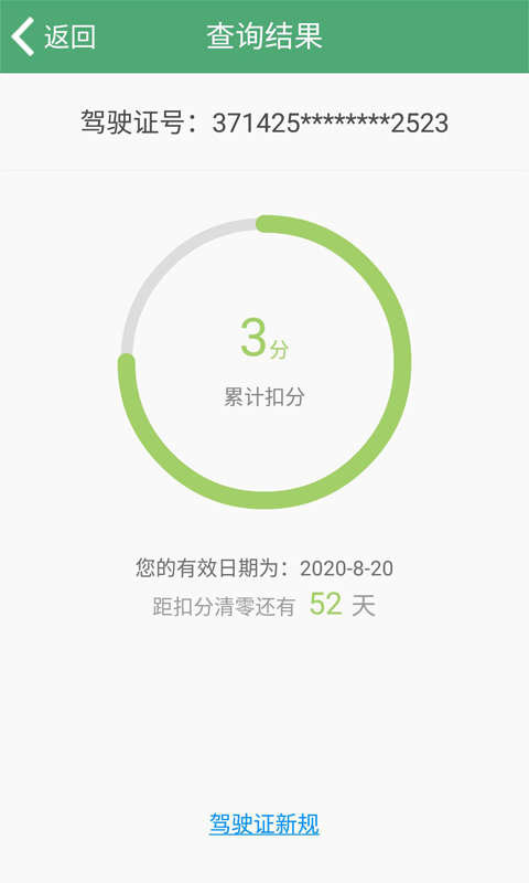 e高速官网app手机版客户端免费