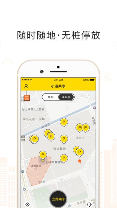 小遛共享电动车官网版app安装