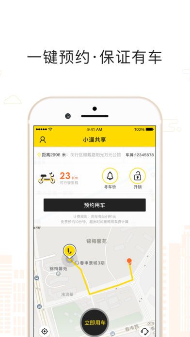 小遛共享电动车官网版app安装