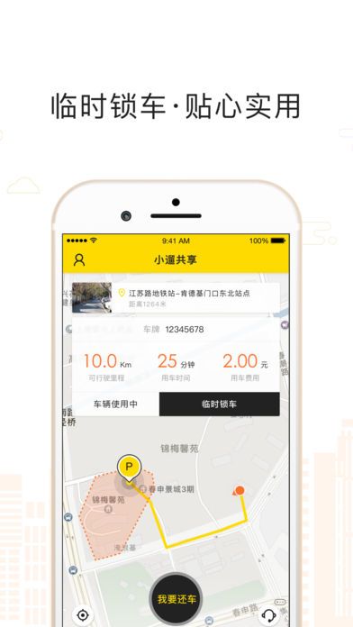小遛共享电动车官网版app安装