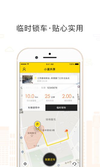小遛共享电单车手机版app