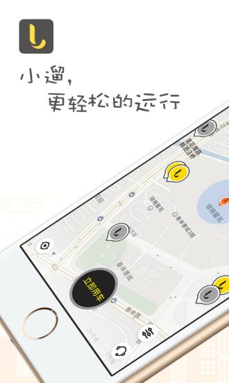 小遛共享电单车手机版app