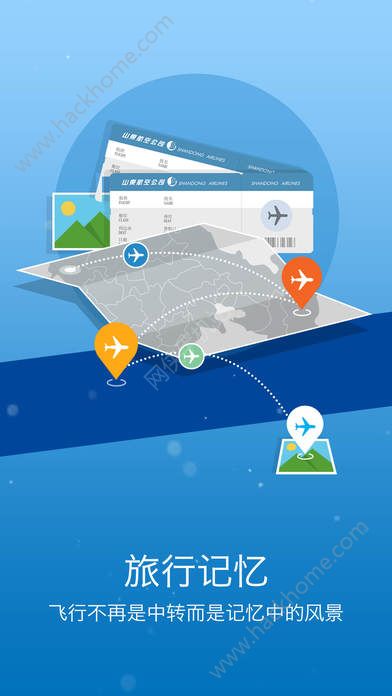 山航掌尚飞代金券手机版app