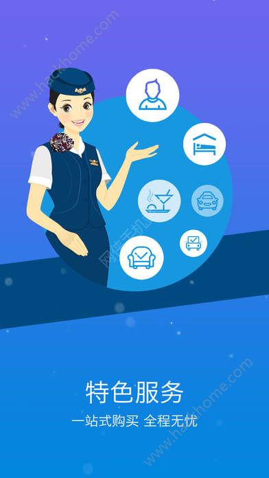 山航掌尚飞代金券手机版app
