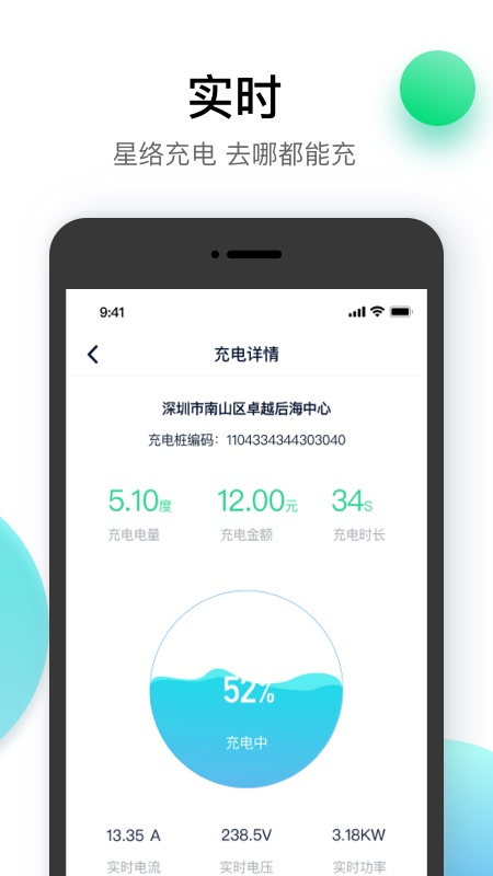 星络充电app官方最新版