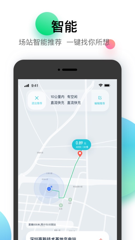 星络充电app官方最新版
