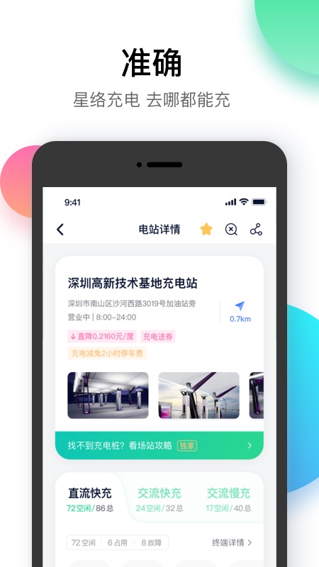 星络充电app官方最新版