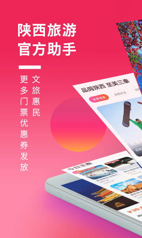 游陕西安卓版app新版