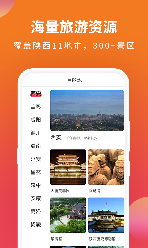 游陕西安卓版app新版
