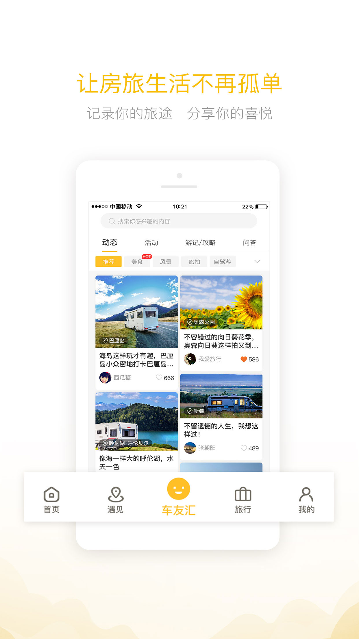 房车大玩家管理平台app官方版